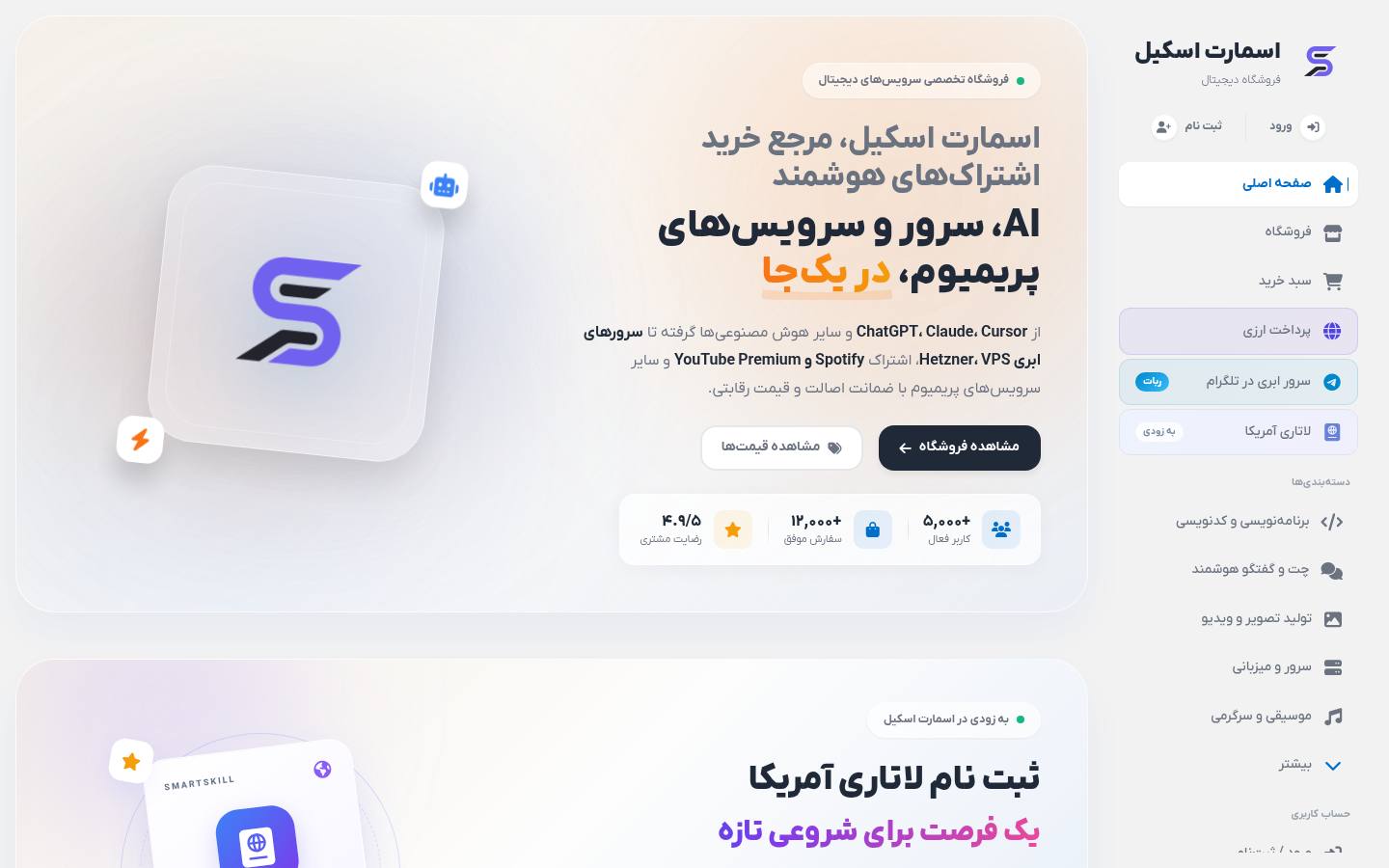 smartskill.shop homepage